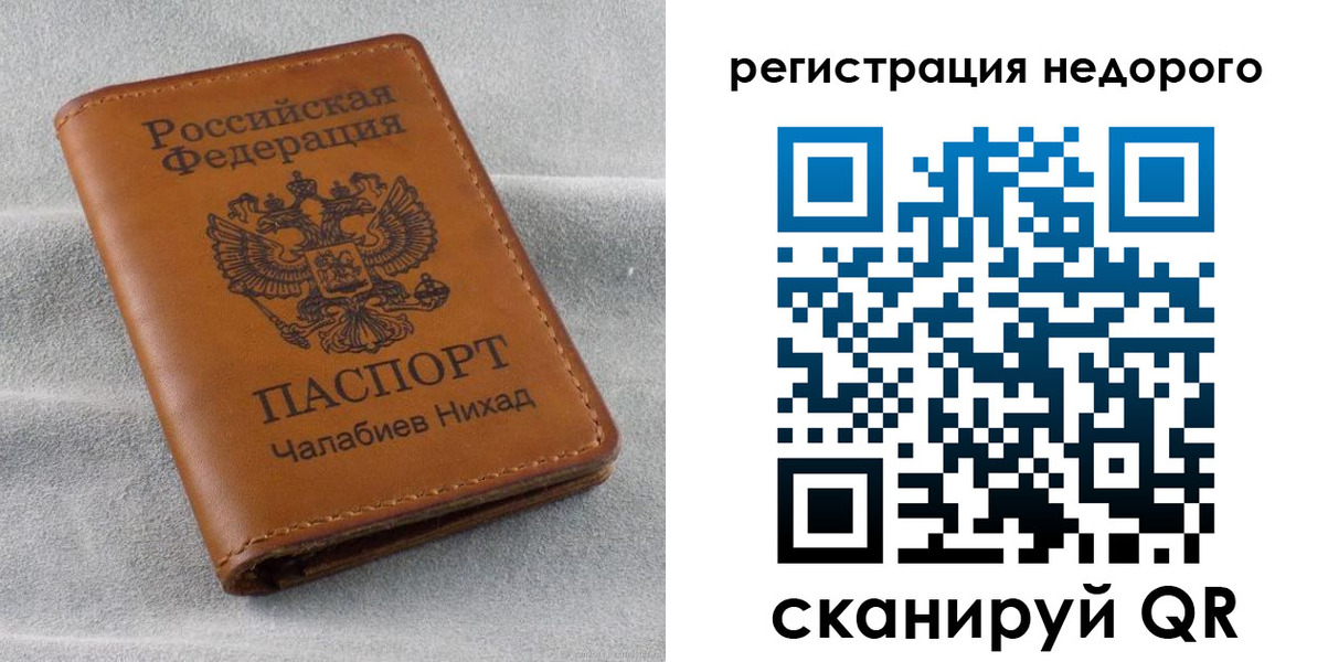 прописка для кредита в Пересвете