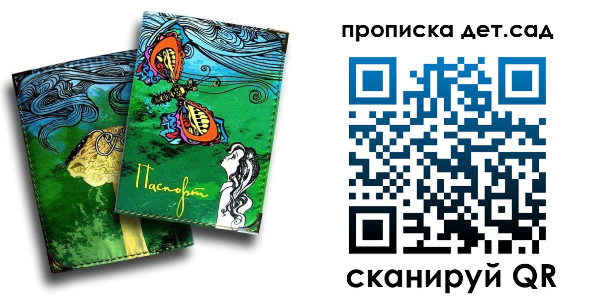 прописка паспорт в Пересвете