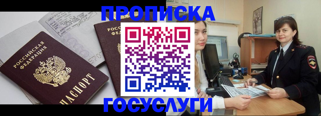 прописка ребенка в Пересвете